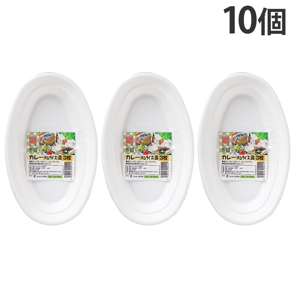 まるき カレー皿 3枚入 10個