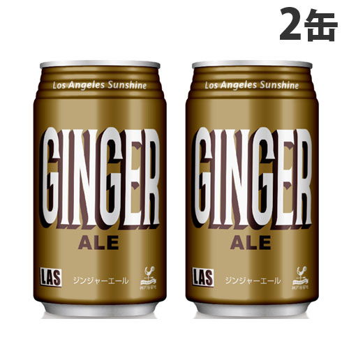 Las ジンジャーエール 2缶