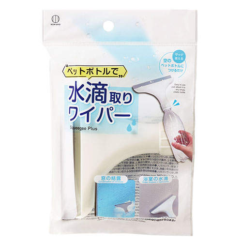 小久保工業所 水滴取りワイパー