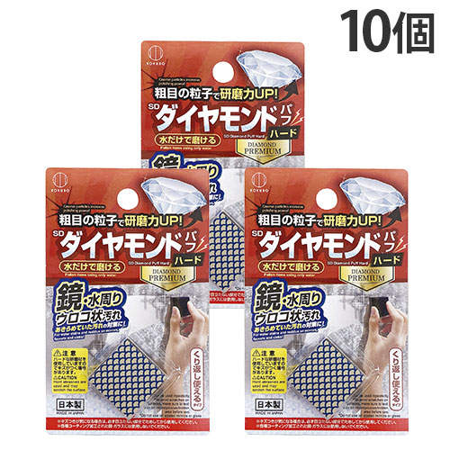 小久保工業所 SDダイヤモンドパフ ハード 10個