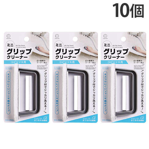 小久保工業所 ミニグリップクリーナー コビリツキ用 10個