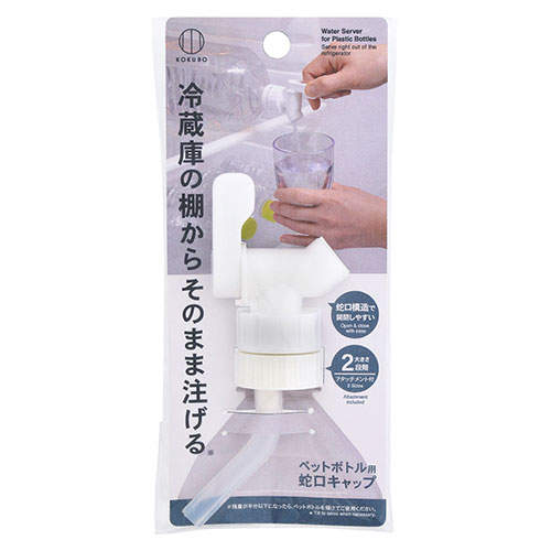 小久保工業所 ペットボトル用蛇口キャップ