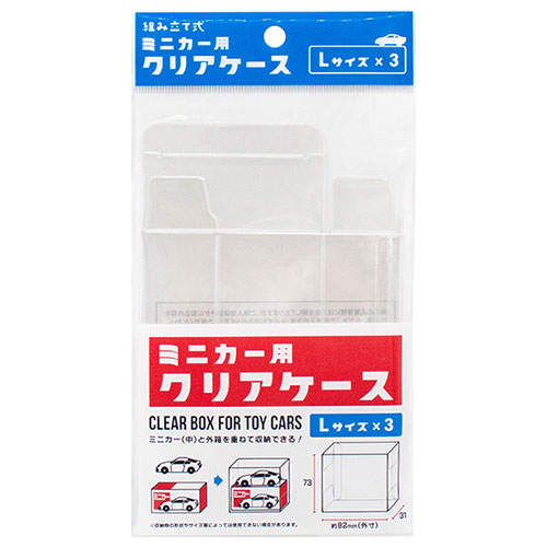 山田化学 ミニカー用クリアケース L 3P
