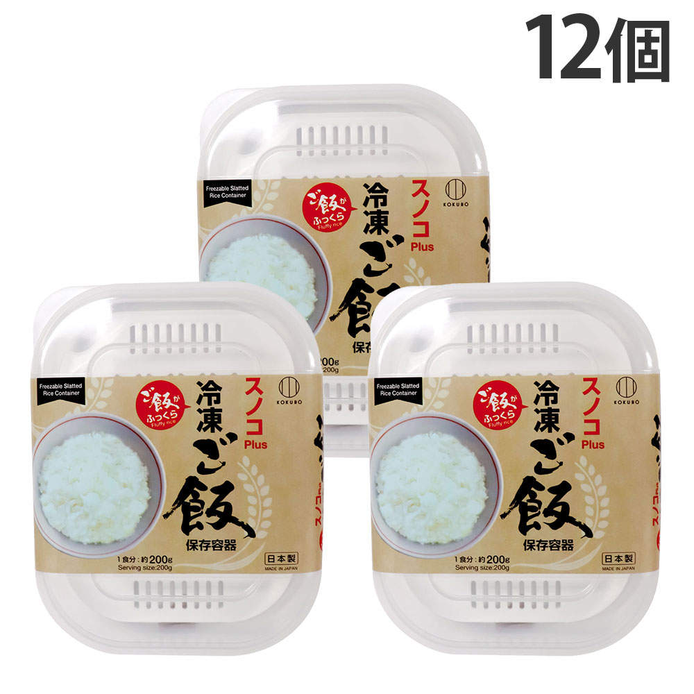 小久保工業所 スノコPlus 冷凍ご飯用保存容器 12個