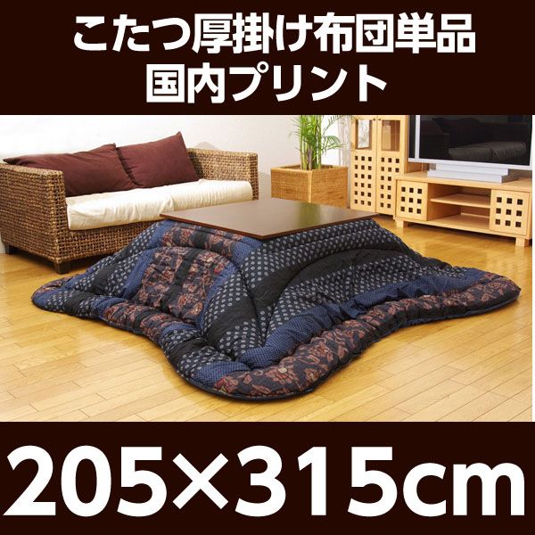 【今季完売】イケヒコ 万葉 こたつ厚掛け布団 205×315cm ブルー