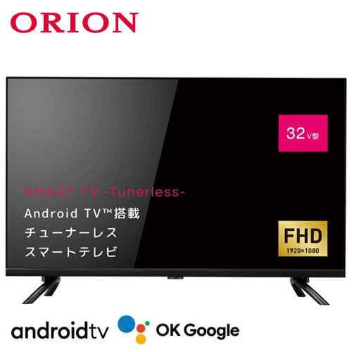 ORION チューナーレススマートテレビ 32V型 SAFH321
