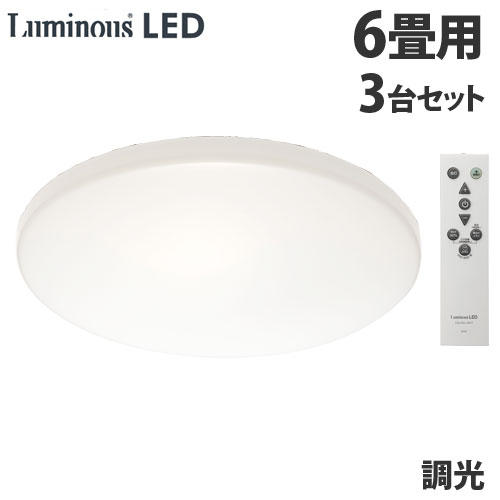 ドウシシャ LEDシーリングライト 調光 6畳用 3台セット E45-Z06DX