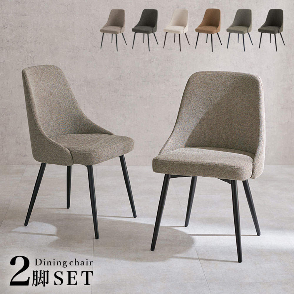 萩原 チェア 2脚セット ファブリックグレー LC-4860GY