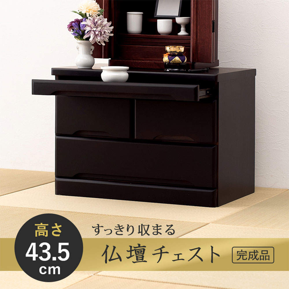 萩原 仏壇チェスト ダークブラウン MCH-6792