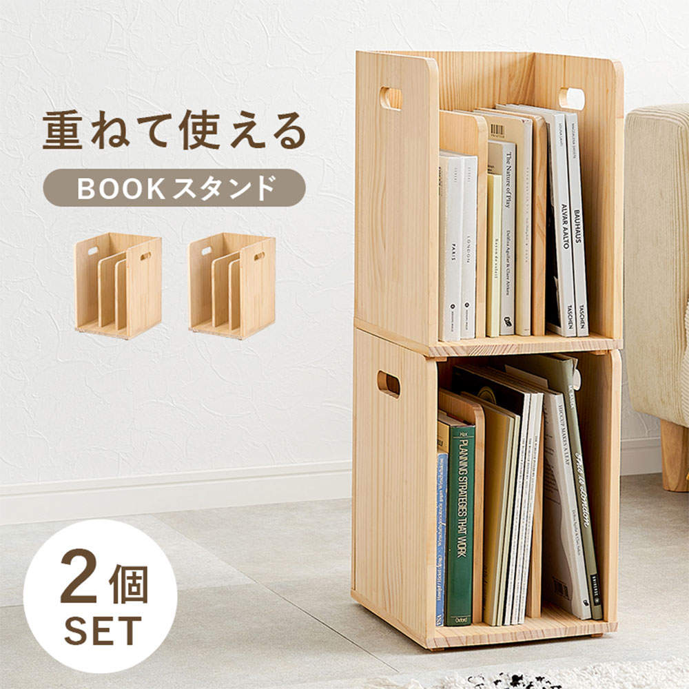 萩原 ブックラック 2個組 ナチュラル MM-6875NAS2