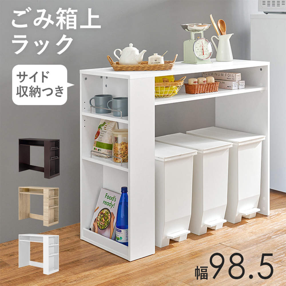萩原 ゴミ箱上ラック ホワイト VKR-7147WH