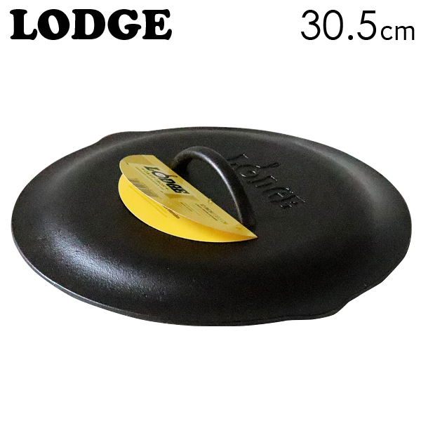 LODGE ロッジ ロジック スキレットカバー 12インチ 30.5cm CAST IRON COVER L10SC3