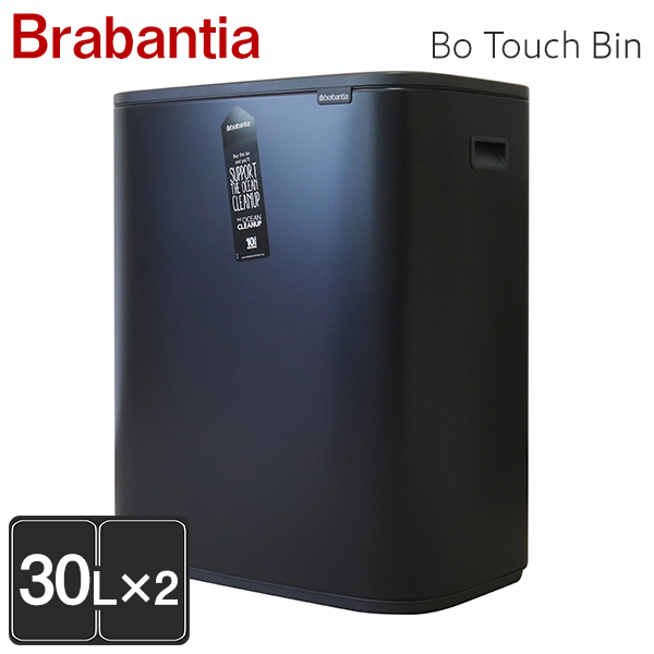 Brabantia ブラバンシア Bo タッチビン マットブラック Bo Touch Bin Matt Black 2×30L 221484【他商品と同時購入不可】