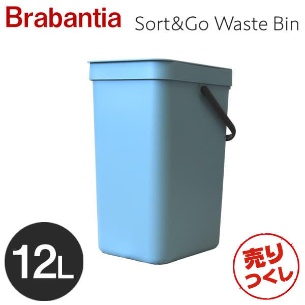 【売りつくし】Brabantia ブラバンシア ソート＆ゴー ウェイストビン ミント 12リットル Sort&Go Waste Bin Mint 12L 109744