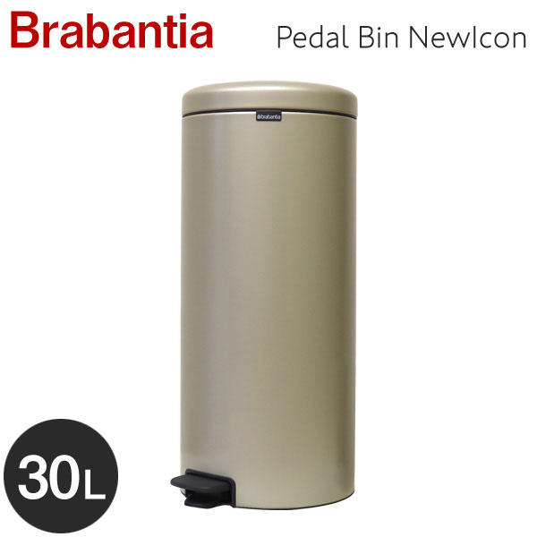 Brabantia ブラバンシア ペダルビン ニューアイコン 30リットル シャンパン Pedal Bin Newicon 30L Champagne 304484