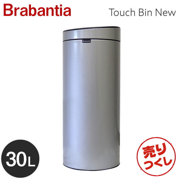 【売りつくし】Brabantia ブラバンシア タッチビンNEW 30リットル メタリックグレイ Touch Bin New 30L Metallic Grey 115387