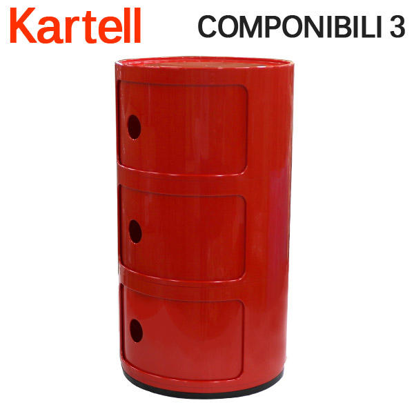 Kartell カルテル チェスト コンポニビリ3 COMPONIBILI 3 4967 レッド RED