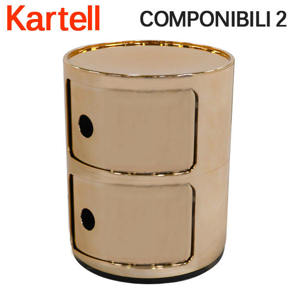 Kartell カルテル チェスト コンポニビリ2 COMPONIBILI 2 5966 カッパー COPPER