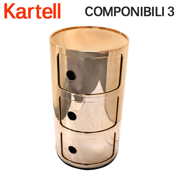 Kartell カルテル チェスト コンポニビリ3 COMPONIBILI 3 5967 カッパー COPPER