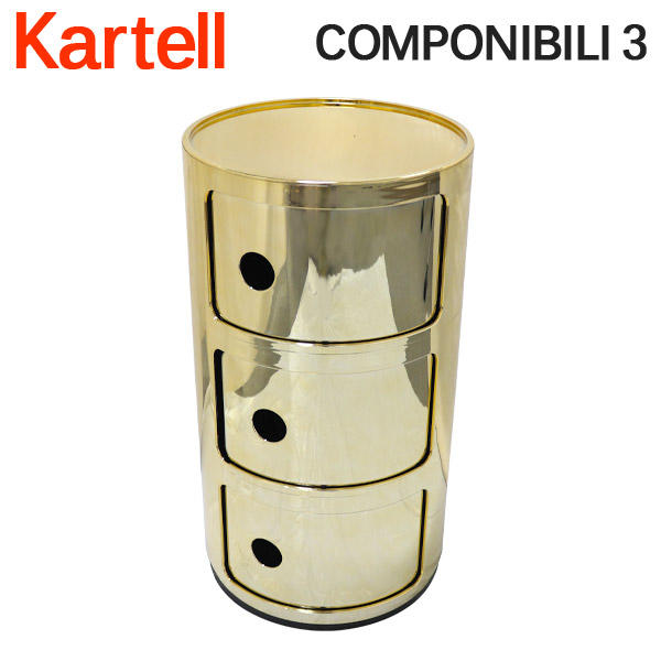 Kartell カルテル チェスト コンポニビリ3 COMPONIBILI 3 5967 ゴールド GOLD