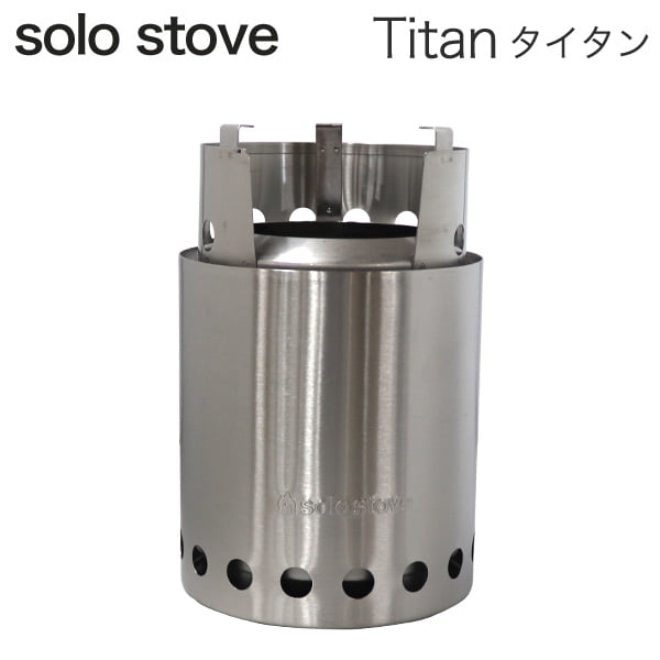 solo stove ソロストーブ タイタン Titan SST
