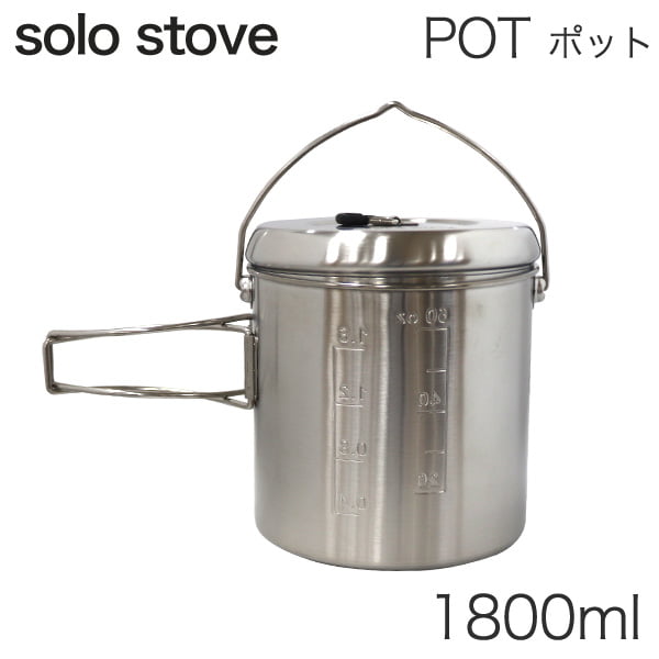 solo stove ソロストーブ ポット1800 Pot 1800ml POT2
