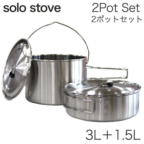 solo stove ソロストーブ 2ポットセット 2Pot Set 3L＋1.5L POT3