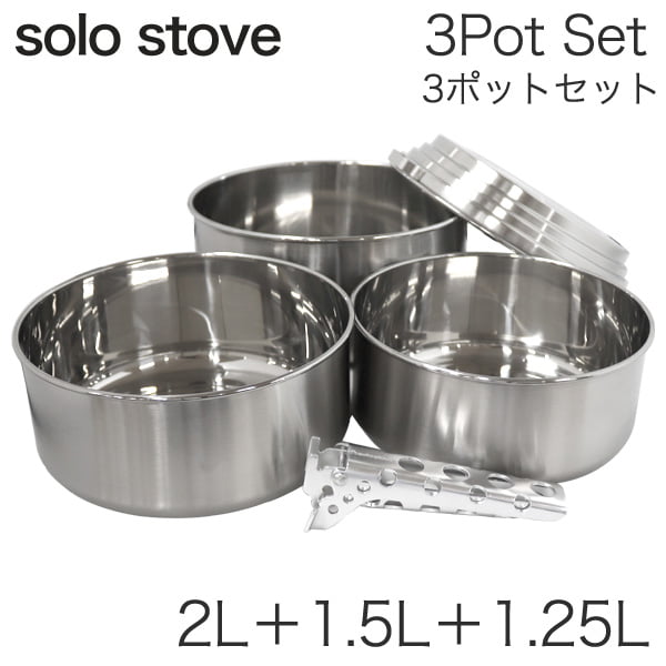 solo stove ソロストーブ 3ポットセット 3Pot Set 2L＋1.5L＋1.25L SS3PS