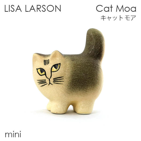 LISA LARSON リサ・ラーソン Cat Moa キャット モア W8×H11.2×D5.5cm mini ミニ グレー
