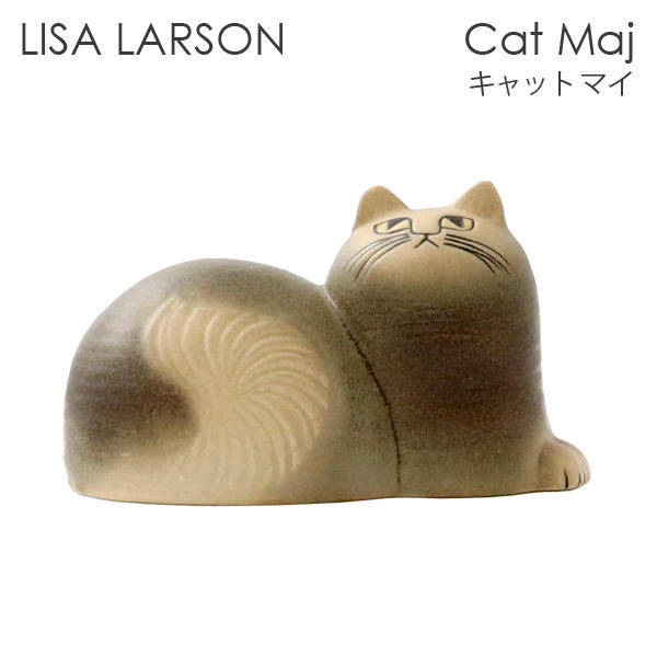 LISA LARSON リサ･ラーソン Cat Maj キャット マイ グレー