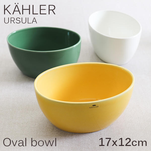 Kahler ケーラー Ursula ウワスラ オーバルボウル 17×12cm イエロー