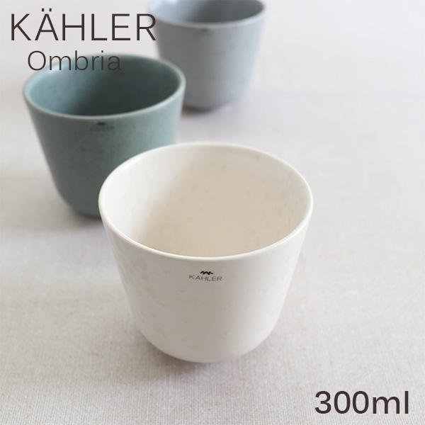 Kahler ケーラー Ombria オンブリア カップ 300ml マーブルホワイト