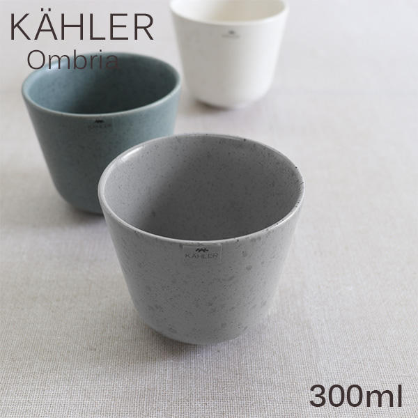 Kahler ケーラー Ombria オンブリア カップ 300ml グレー