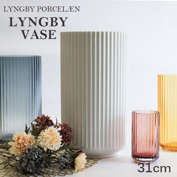 Lyngby Porcelaen リュンビュー ポーセリン Lyngbyvase ベース 31cm ホワイト