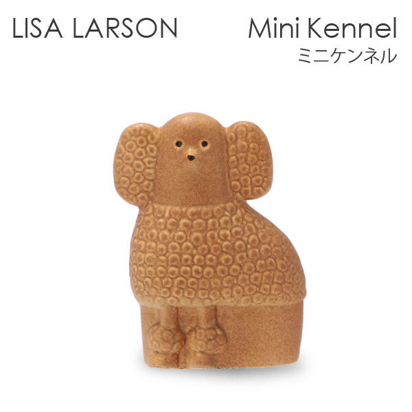 LISA LARSON リサ・ラーソン Dogs Mini Kennel ミニ ケンネル Poodle プードル ブラウン レフト