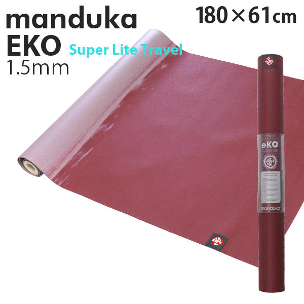 Manduka マンドゥカ Eko Super Lite Travel エコ スーパーライト トラベル ヨガマット Elderberry Dip エルダーベリー 1.5mm