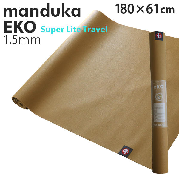 Manduka マンドゥカ Eko Super Lite Travel エコ スーパーライト トラベル ヨガマット Gold ゴールド 1.5mm