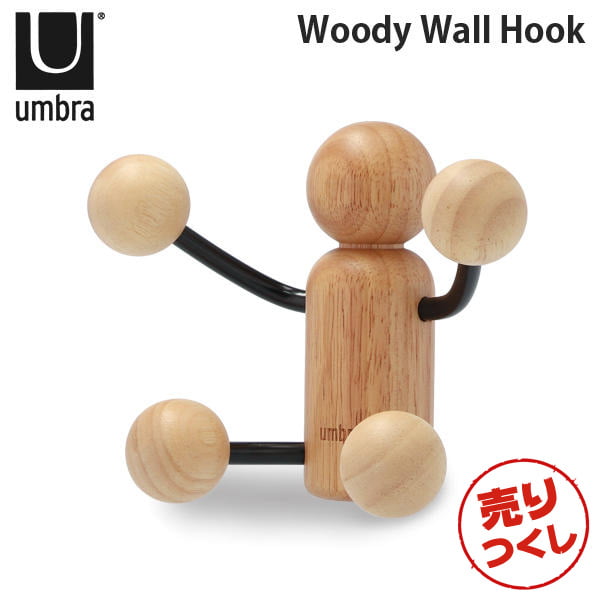 【売りつくし】アンブラ Umbra ウォールフック ウッディ 1016844 Woody Wall Hook ブラック/ナチュラル