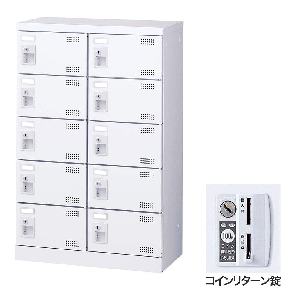 生興 靴箱 シューズロッカー SLBW-M10-R (コインリターン錠)2列5段10人用