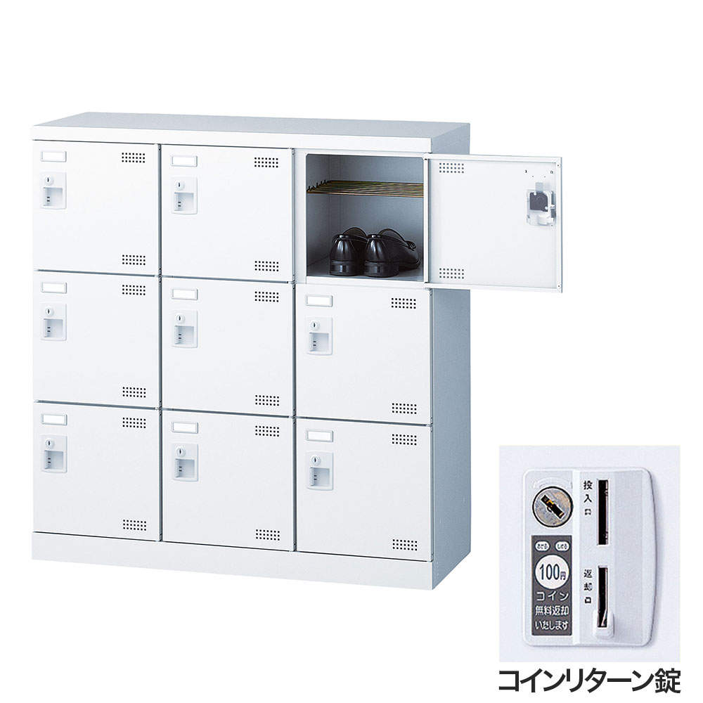 生興 靴箱 シューズロッカー SLBW-M9-R (コインリターン錠)3列3段9人用