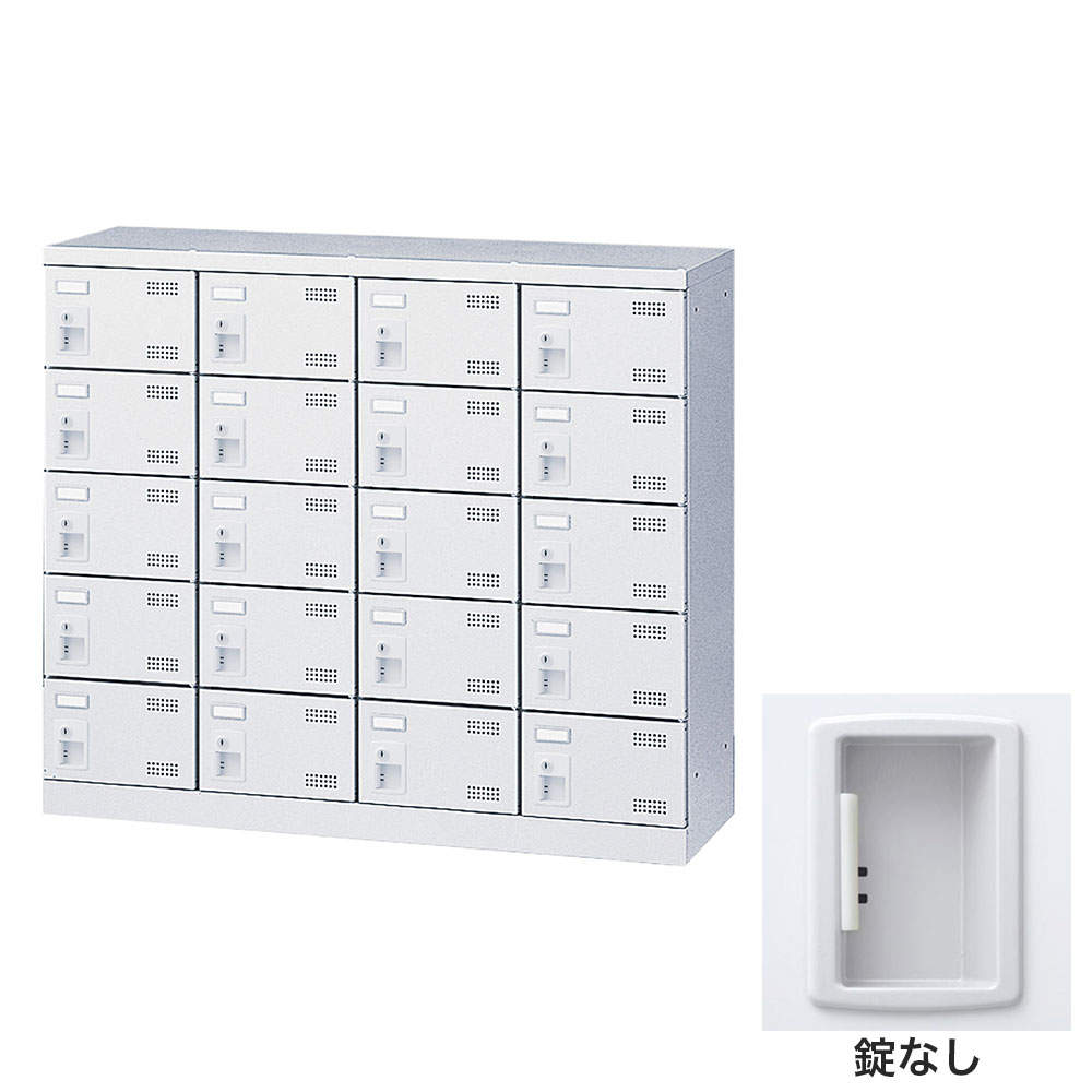 生興 靴箱 シューズロッカー SLBW-M420-K2 (錠なし)4列5段20人用