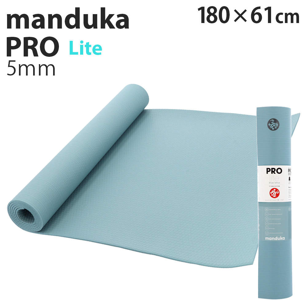 Manduka マンドゥカ Pro Lite Yogamat プロ ライト ヨガマット Blue Lotus ブルーロータス 5mm