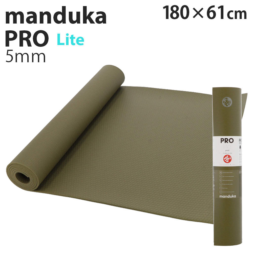 Manduka マンドゥカ Pro Lite Yogamat プロ ライト ヨガマット Peat ピート 5mm