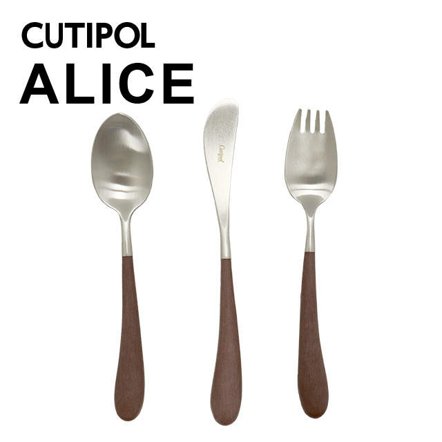 Cutipol クチポール ALICE アリス ブラウン 3本セット (スプーン・ナイフ・フォーク)