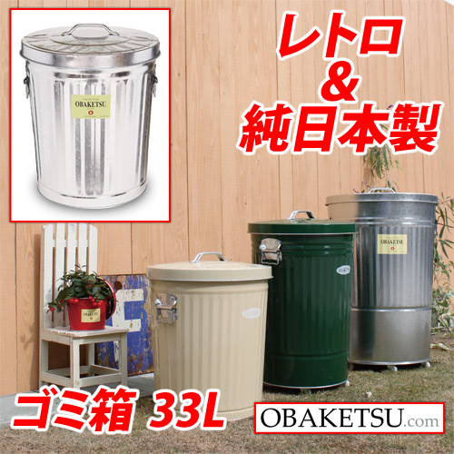 渡辺金属工業 ゴミ箱 OBAKETSU（オバケツ） M35（33L・ふた付き・屋外可）