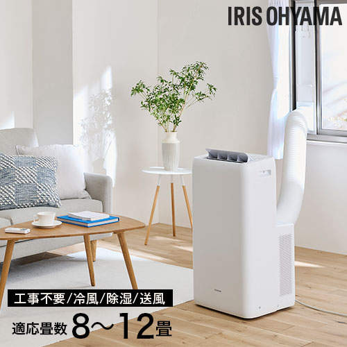 アイリスオーヤマ ポータブルクーラー 冷専 8～12畳 ホワイト IPA-3525G