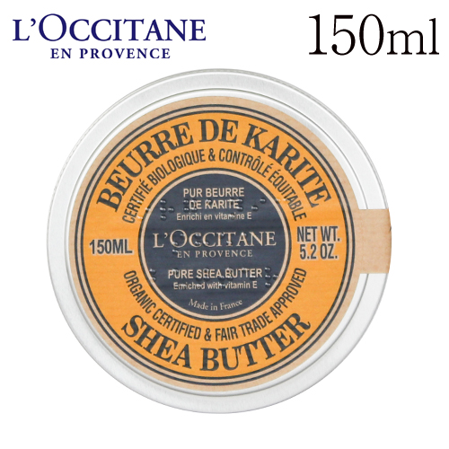 ロクシタン シアバター 150ml / L'OCCITANE