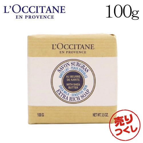 【売りつくし】ロクシタン シアソープ ミルク 100g / L'OCCITANE