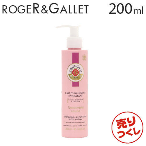 ロジェ・ガレ パフューム ボディローション ジンジャールージュ 200ml / ROGER＆GALLET