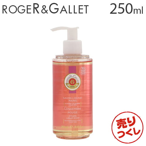 ロジェ・ガレ リキッドソープ ジンジャールージュ 250ml / ROGER＆GALLET